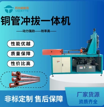Weidite Fully Automatic Copper Tube Punching and Hole-Extracting Integrated Machine, PLC Touchscreen Control Hydraulic Hole Extractor, Direct from Manufacturer