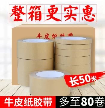 Full Case Kraft Paper Tape Strong High Adhesion Brown Paper Tape Tear-Off Water-Free Painting Framing Picture Sealing Tape