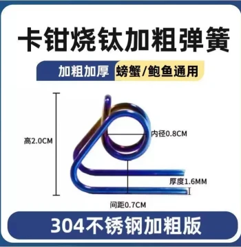 E-Bike and Motorcycle Big Abalone Small Crab Caliper Fixation, 304 Stainless Steel Spring Brake, Burnt Titanium Thickened