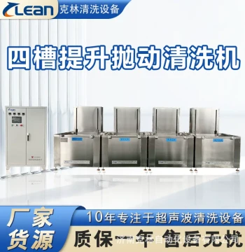 Jinan Kelin Multi-Tank Ultrasonic Cleaner with 4/3 Tanks and Drying Function