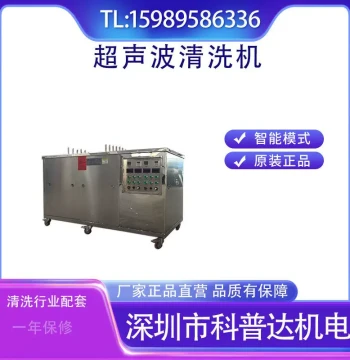 Aluminum Anodizing Ultrasonic Cleaner - Electrolytic Mold Cleaning & Stainless Steel Degreasing Machine