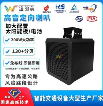 Solar Highway Voice Broadcast Horn 130dB Long-Range Voice Alert Ultra-High Pitch Directional Speaker