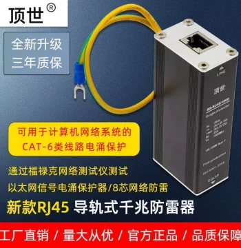 Computer Network Signal Lightning Arrester Gigabit Network Signal Lightning Arrester Ethernet Signal Surge Protector