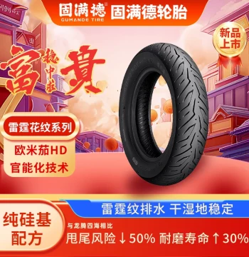 Guman De Fugui Wenzhongqiu Omega HD Semi-Hot Melt Tire for Scooters/Electric Bikes 10-12 inch Anti-Slip Outer Tire