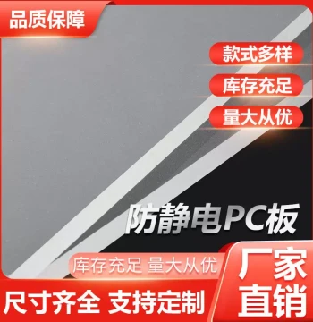 Anti-Static Manufacturer Transparent PC Board Acrylic Plate Clean Room Anti-Static Equipment Protective Cover PC Board PMMA