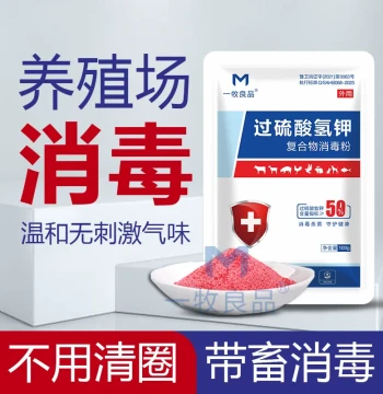 Potassium Monopersulfate Disinfectant Powder for Livestock Farms Pigeon Coops Chicken Coops and Pigsties