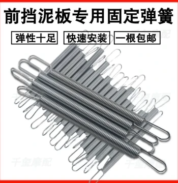 Motorcycle Mudguard Spring, E-Scooter Mud Flap, Dedicated Mudguard Spring, Universal Mud Flap Accessory