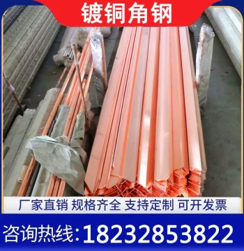 Copper-Plated Angle Steel Copper-Clad Steel Angle Iron Copper-Coated Steel Vertical Grounding Electrode Copper-Plated Angle Iron Lightning Protection Grounding Material Manufacturer