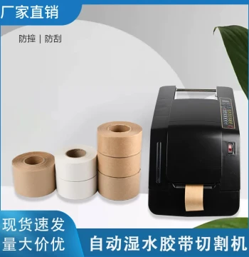 Automatic Cutting Tape Machine, Electric Water-Activated Kraft Tape Dispenser, Starch-Based Gummed Tape Sealer