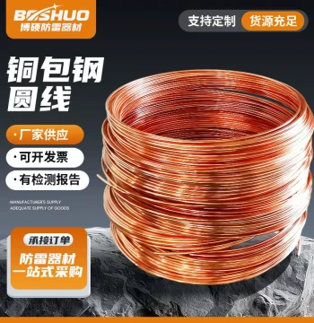 Lightning Protection Copper-Clad Steel Round Wire, Grounding Conductor, Copper-Coated Steel Round Bar