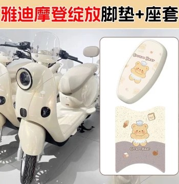 Foot Mat and Seat Cover Set Compatible with Yadea Modeng Bloom, Specialized E-Bike Seat Covers and Foot Pads for Electric Scooter Modification
