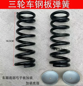 Tricycle Rear Axle Leaf Spring Arch Spring Add-On Straight Spring 18cm Load-Bearing Shock Absorber Spring