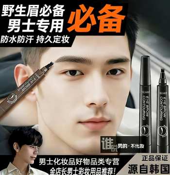 Korean Men's Eyebrow Pencil, Natural Look, Waterproof and Sweatproof, Non-Smudging, Ideal for Beginners Creating Wild Brows