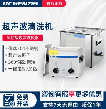 Lichen Ultrasonic Cleaner - Industrial Lab Parts, Circuit Boards, Large Capacity Cleaner for Retainers, Glasses, Jewelry