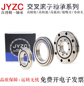 Taiwan JYZC Jingyi Crossed Roller Bearing HRAU1005/1505/2005/3005/4005/5005