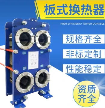 Detachable Plate Heat Exchanger (Titanium/Nickel/Stainless Steel)