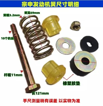 Motor Tricycle Zongshen Foton Engine Shock Absorber Spring Anti-Shake Soft Connection Buffer Rubber Pad Universal Accessories