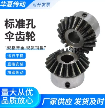 Bevel Gears, Standard Bore Bevel Gears, 90-Degree, 45# Steel, Quenched, Screw Hole Fixed, Special Price