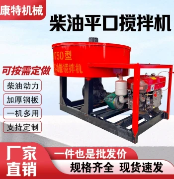 Diesel Vertical Flat-Mouth Cement Mortar Concrete Disc Sky-Facing Pot Mixing Mixer for Construction Sites