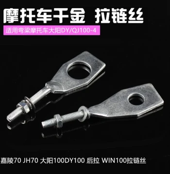 Underbone Motorcycle Dayun DY Chain Adjuster QJ100-4, 110 Chain Tensioner Screw, Rear Pull Rod
