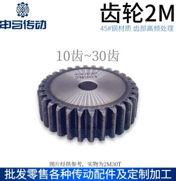 Spur Gear, Straight Gear Module 2M, High-Frequency Treated Teeth, 45# Steel Transmission, 10 to 150 Teeth by Shenma Transmission