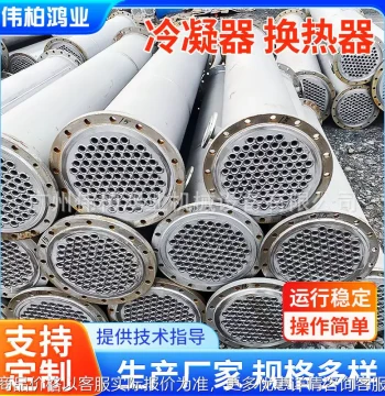 Shell-and-Tube Heat Exchanger, Condenser, Cooler with Seamless Pipe Walls for Food & Chemical Industries, Spray-Type Condenser