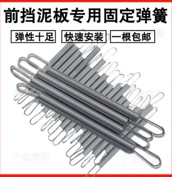 Motorcycle Front Fender Spring Clip, Electric Scooter Mudguard Spring, Dedicated Fender Flap Spring Accessory