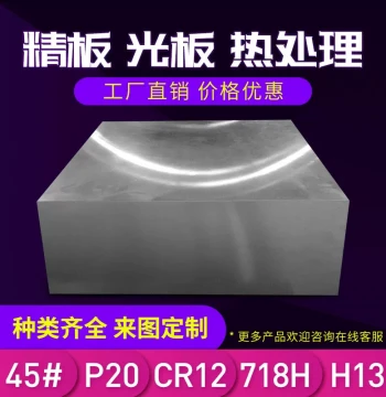 Mold Steel Plates: 45# Steel, SKD11, DC53, H13, 718 Precision Plate, 4Cr13, P20 Round Steel, Cr12MoV