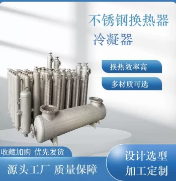 Spiral Tube Heat Exchanger: Stainless Steel Coiled Type, Intelligent Steam-Water Heat Exchanger and Cooler