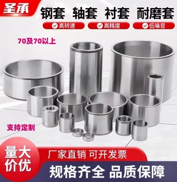 Steel Bushing Sleeve Wear-Resistant Liner; Inner Diameters 70, 75, 80, 85, 90mm; Bearing Retainer Ring Spacer Reducer Sleeve