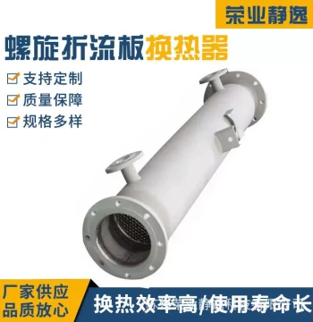 Industrial Low-Temperature Condenser for Chemical and Food Use, Steam/Oil Heating and Cooling, Spiral Baffle Heat Exchanger
