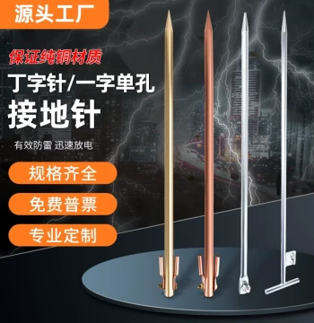 Anti-static Pure Copper Grounding Rod, Brass Grounding Stake, Lightning Protection Grounding Pile, Lightning Rod, Grounding Wire, Flexible Copper Cable