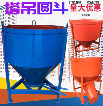 Construction Tower Crane Hopper, Concrete Discharge Bucket, Round Mortar and Cement Lifting Container for Tower Machines