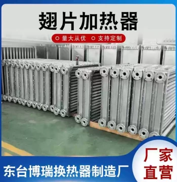Finned Tube Heat Exchanger, Air Heat Exchanger for Factory Drying Equipment, Steam Heater for Industrial Drying