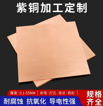 Copper Plate T2 Purple Copper Plate Pure Copper Material Heat Dissipation Purple Copper Sheet Red Copper Plate Laser Cutting Pure Purple Copper Block Custom Processing