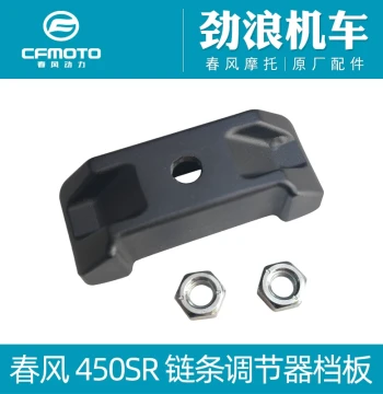 CFMOTO Genuine 400-6 Motorcycle 450SR Chain Adjuster, Baffle Plate, Adjustment Block, Rear Cover Nut