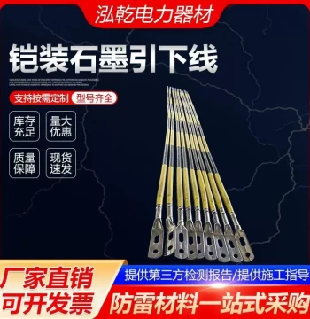 Armored Graphite Down Conductor, Graphene Grounding Electrode, Armored Graphite Flat Strip, Graphite Flat Strip Grounding Lead