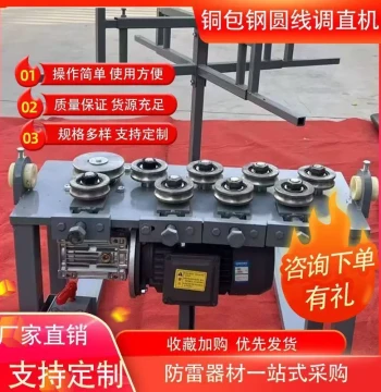 New Small-Site Copper-Clad Steel Bar Straightener, Copper Pipe & Copper-Clad Steel Straightening Machine 10-16mm