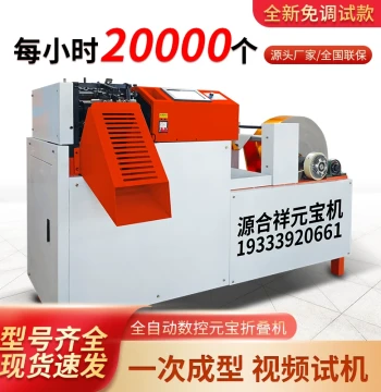 New High-Speed Fully Automatic CNC Yuanbao Folding Machine, Small Intelligent Gold Ingot Maker