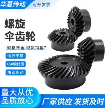 Precision Spiral Bevel Gears, Arc Tooth Bevel Gears, Module 1 to 5, 45# Steel