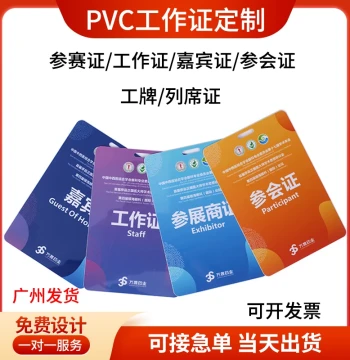 PVC Work ID Badge, Photo Card, School Name Tag, Chest Badge, Representative Badge, Custom Conference Pass, Guest Badge, Student Certificate, Guangzhou Manufacturer