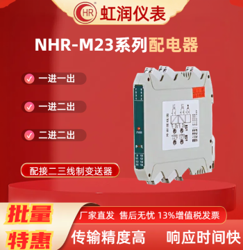 Hongrun Instrument NHR-M23/M21 Series Signal Isolator, 4~20mA Analog Signal Isolator Current Module