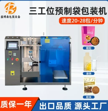 Fully Automatic Powder Bag Packaging Machine Vacuum Granule Weighing Liquid Sauce Filling Three-Station Bag Feeder