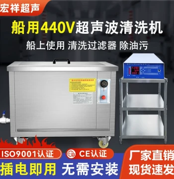 440V Marine Ultrasonic Cleaner, Industrial Grade Supersonic Cleaning Machine with Flange for Oil Removal, Large Capacity
