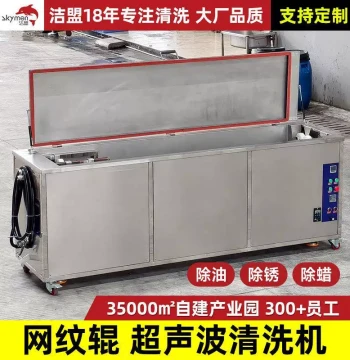 Large-Scale Anilox Roller Ultrasonic Cleaning Machine, Industrial Rotary Cleaning Equipment for Printing and Ink Rollers