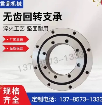 Toothless Slewing Bearing for Robotic Arm Base, 360-Degree Rotating Turntable Support Bearing