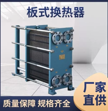 Industrial Hot Water Boiler Heat Exchanger, Detachable Plate Heat Exchanger for Water Circulation, Factory Supply