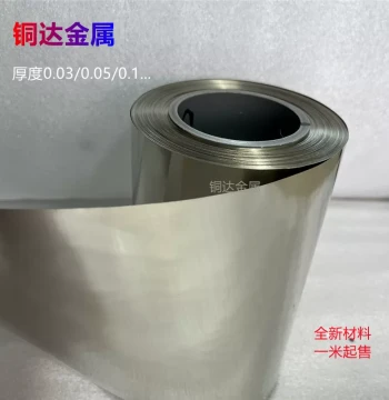 C7701 Copper-Nickel Foil (0.03/0.05/0.1mm), B18 High-Nickel White Copper Strip and Sheets