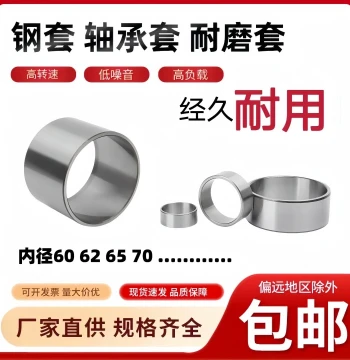 Steel Bushing ID 60/70 Bearing Sleeve Steel Bushing Bore 75/80/85 Liner Guide Bushing ID 90/95 Thickened Shaft Bushing
