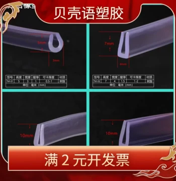 Silicone U-Shaped Sealing Strip: Fixed Edge Rubber Bar for Acrylic Table Cards and Desk Signs